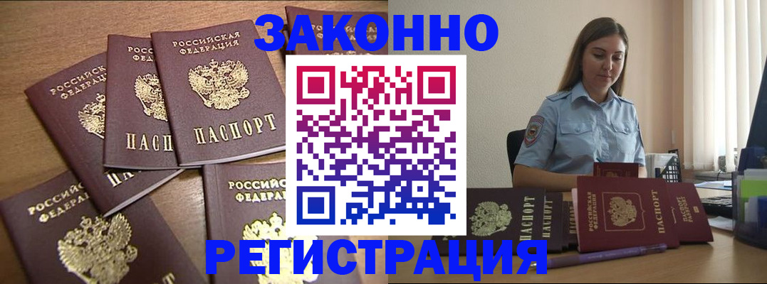 прописка для работы в Нижнеудинске