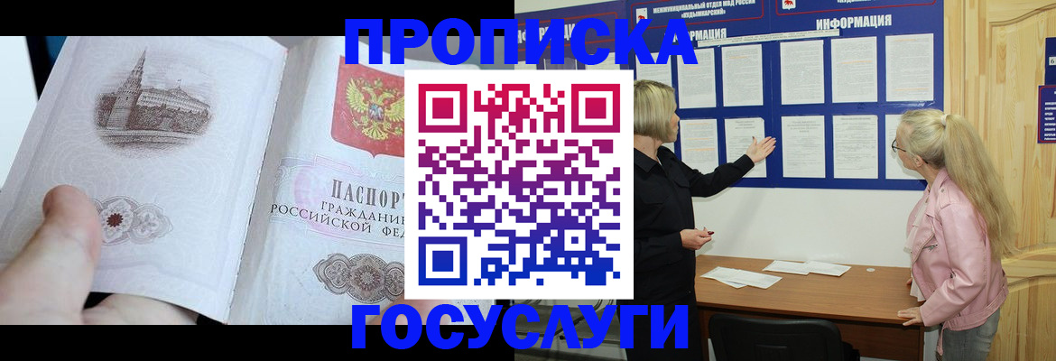 временная регистрация недорого в Нижнеудинске