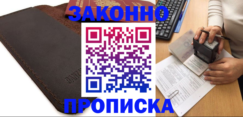 временная регистрация недорого в Нижнеудинске